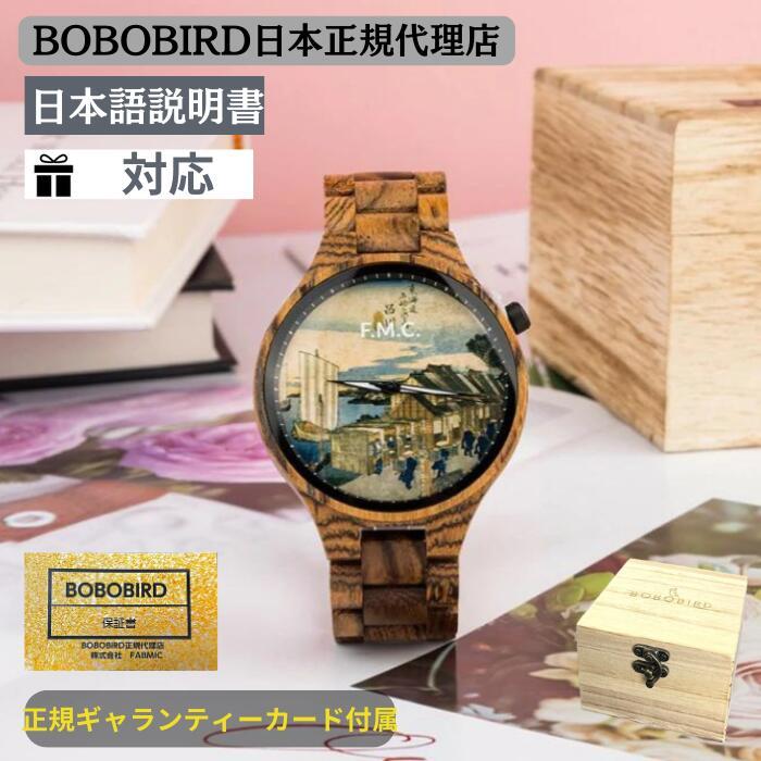BOBO BIRD 正規代理店】公式 腕時計 木製 メンズ ボボバード ブランド 