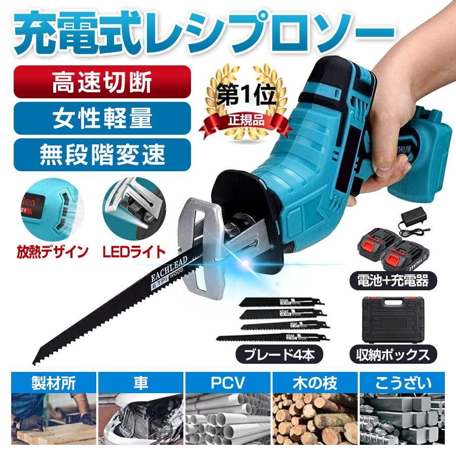 限定10%クーポン配布中】 レシプロソー 充電式 電動ノコギリ 限定10%クーポン配布中】 レシプロソー 充電式 電動ノコギリ