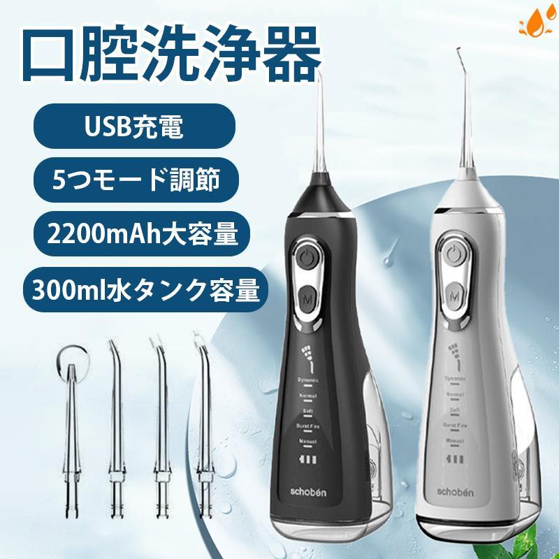 口腔洗浄器 歯垢除去 ジェットウォッシャー ウォーターピック USB充電 