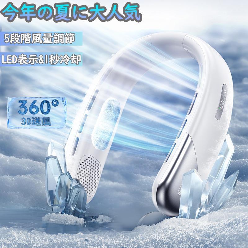 ほぼ新品⭐︎2025年モデル 冷却プレート首掛け扇風機 ホワイト ネッククーラー Amazon | ネッククーラー 冷却プレート【2025超強冷却・40000mAh