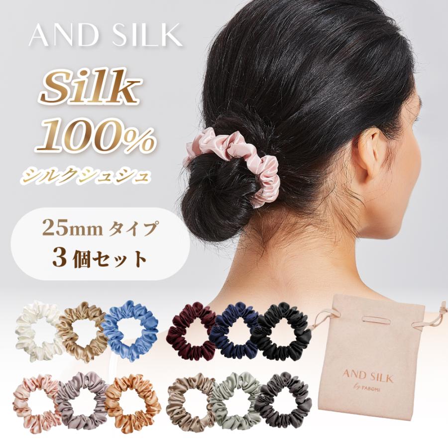 シルクシュシュ セット 【3本セット(25mm)】 シルク100% 6A 25匁 大人っぽい 小さめ シンプル ボリューム ヘアゴム