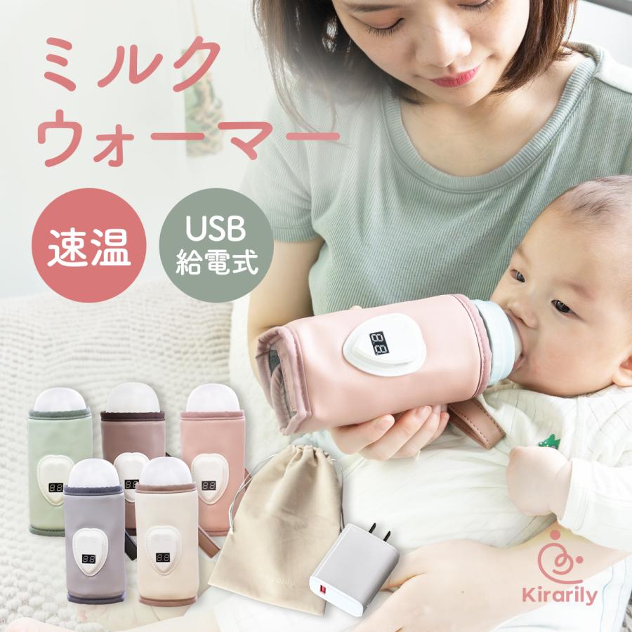 ミルクウォーマー 哺乳瓶ウォーマー  哺乳瓶 保温 ミルク 持ち運び ケース ボトルウォーマー 赤ちゃん 授乳 粉ミルク 液体ミルク 夜中 USB給電 ランキング1位 の商品画像