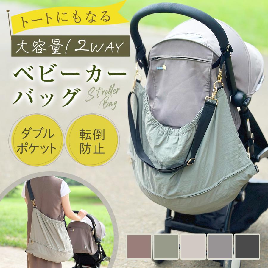 ベビーカーバッグ ベビーカーアンダーバッグ ２WAY 荷物入れ ベビーカーグッズ  ベビーカー収納 大容量 転倒防止 撥水 ベビーカー バギーバッグ おしゃれ の商品画像