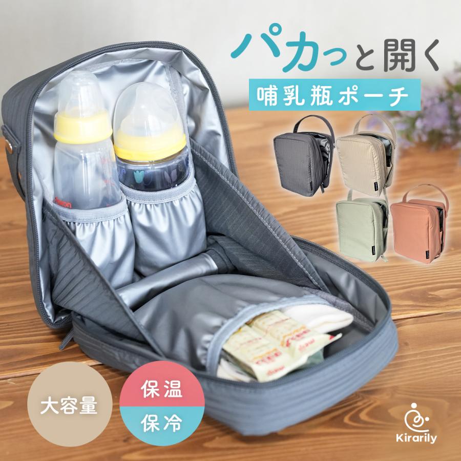 哺乳瓶ポーチ 保冷保温 哺乳瓶入れ 哺乳瓶ケース 持ち運び ミルク