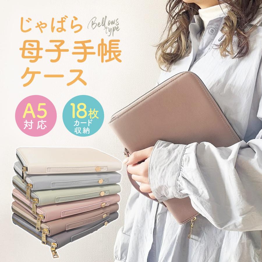 母子手帳ケース ジャバラ 2人分 母子手帳入れ かわいい おしゃれ お薬手帳ケース 使いやすい ハンディベルト 持ち手 補助券 出産準備 S M L A6 B6 A5 出産準備 の商品画像