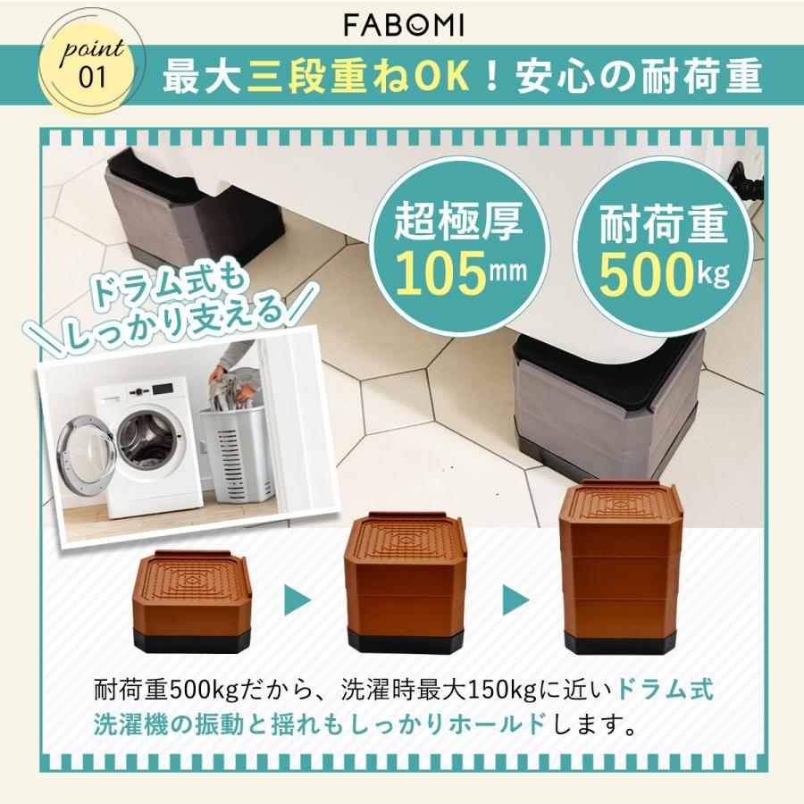 かさあげ台 洗濯機 (1段・4個入り）置き台 防振 防振ゴム10cm 置き場