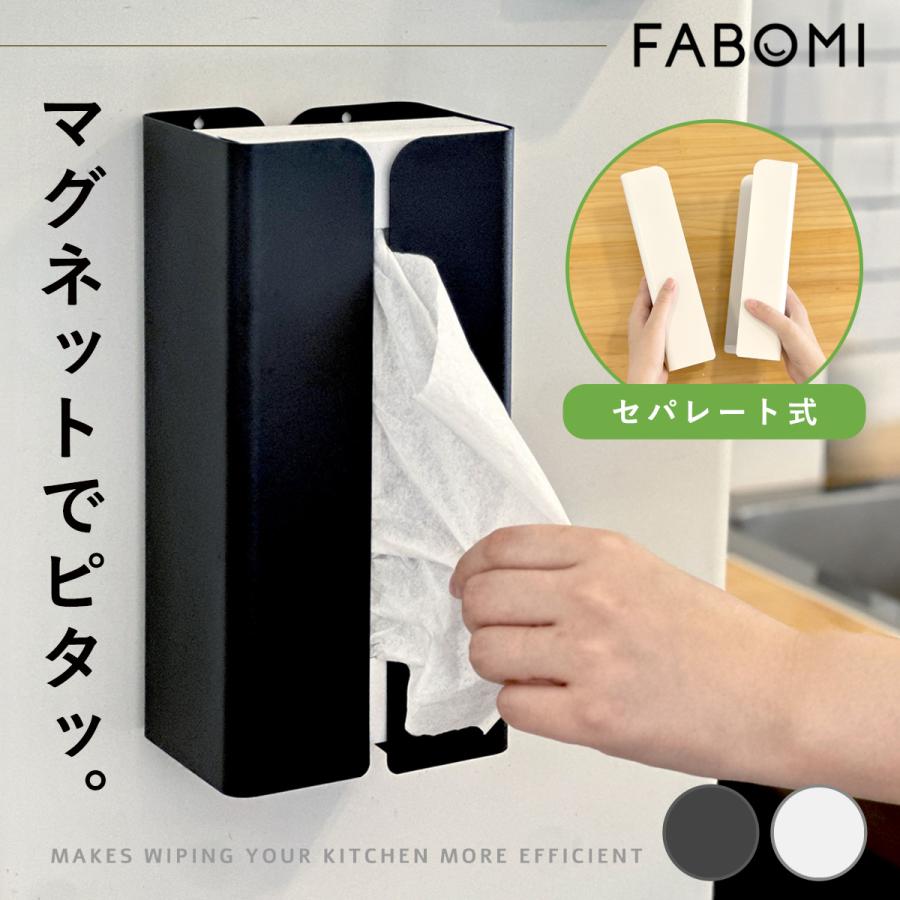 マグネットティッシュケース おしゃれ ティッシュホルダー ティッシュボックス 磁石 キッチン 冷蔵庫 台所 ペーパーホルダー キッチンペーパー キッチン収納（Yahoo!・FABOMI ヤフー店）