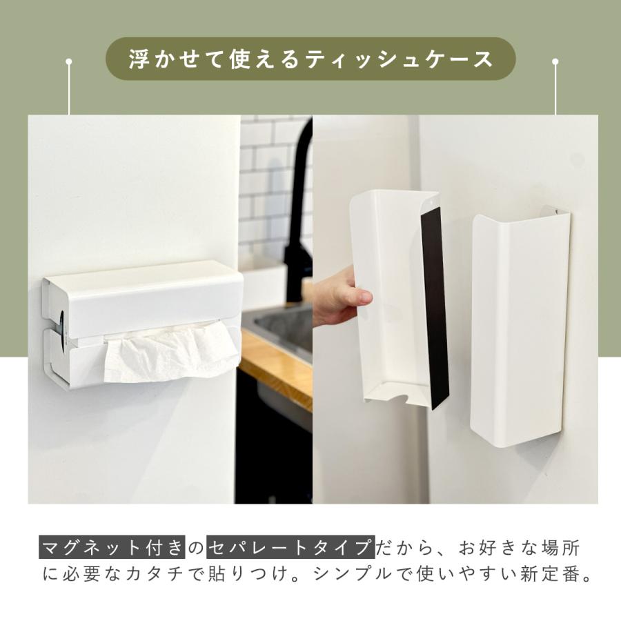 2個セット】マグネットティッシュケース おしゃれ ティッシュホルダー