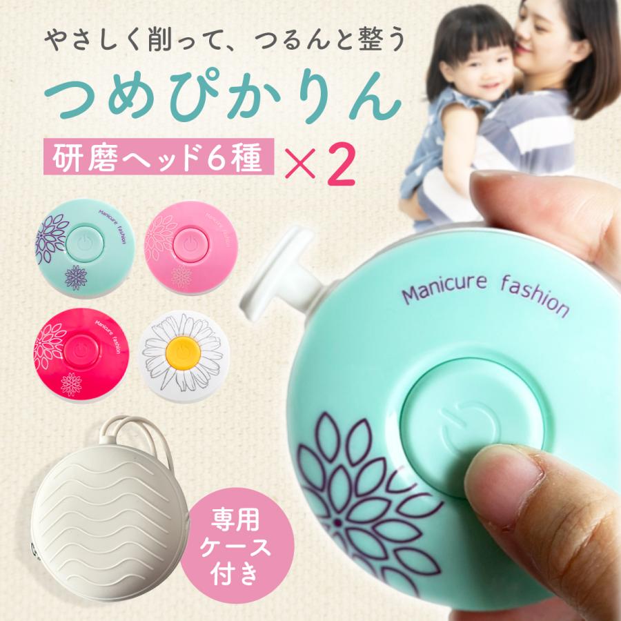 電動爪やすり 赤ちゃん ベビー 爪切り つめぴかりん 爪削り こども