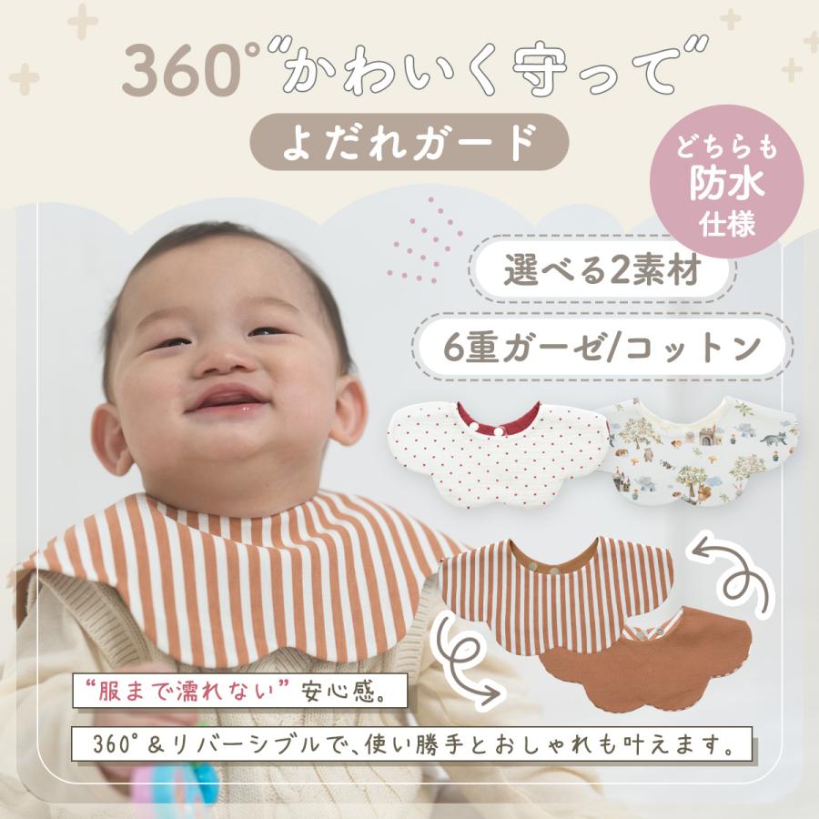 スタイ セット 防水 リバーシブル 360° 6重ガーゼ/コットン 3枚セット