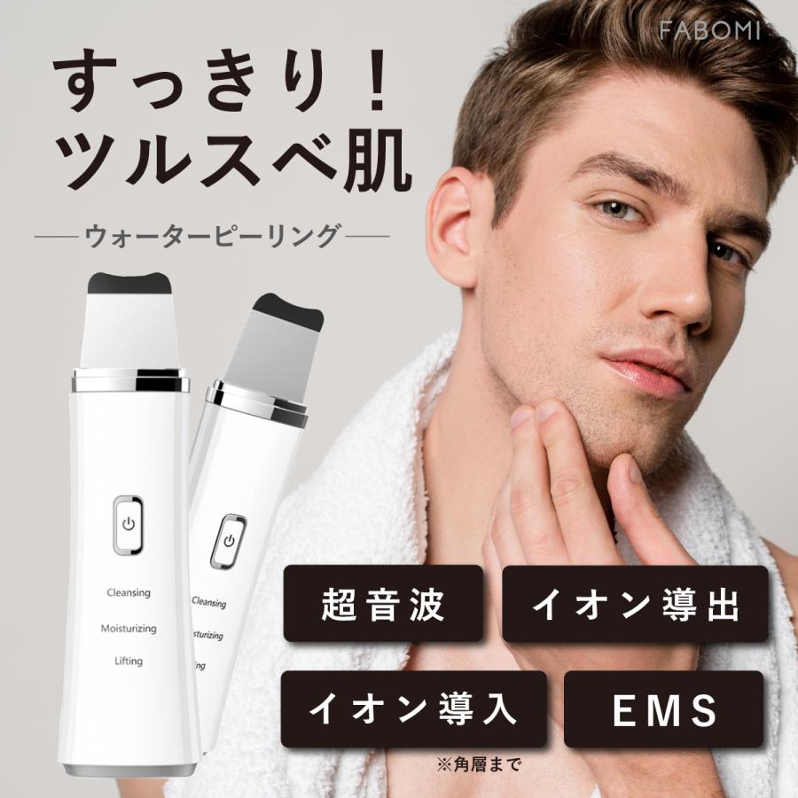 ウォーターピーリング メンズ 美顔器 スキンケア 男性 超音波 イオン導入 イオン導出 Ems 毛穴 角質