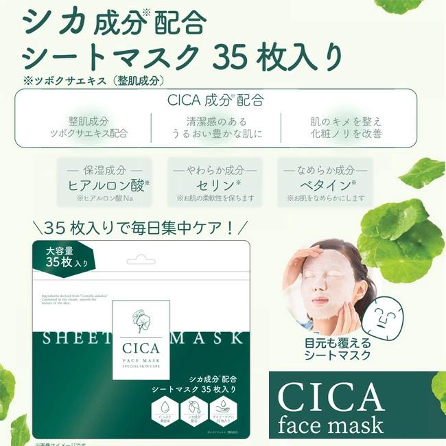 PICOMONTE（ピコモンテ） パック フェイスマスク 2種セット 各35枚