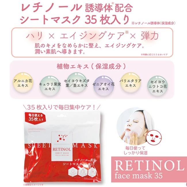 PICOMONTE（ピコモンテ） パック フェイスマスク 2種セット 各35枚
