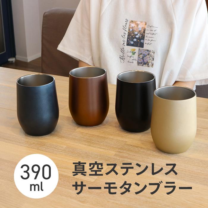タンブラー 1個 ステンレス サーモタンブラー マット 光沢 真空