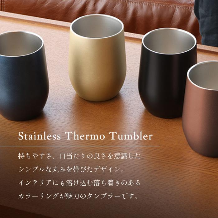 タンブラー 1個 ステンレス サーモタンブラー マット 光沢 真空