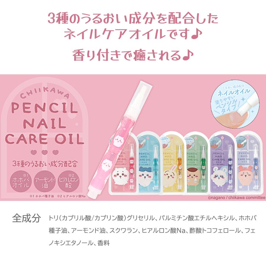 SHOBIDO ちいかわ ネイルオイル ペンシルネイルケアオイル 粧美 SHOBIDO ちいかわ ネイルオイル ペンシルネイルケアオイル 粧美