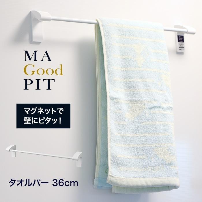 パール金属 タオルバー 36cm タオルハンガー シンプル ホワイト