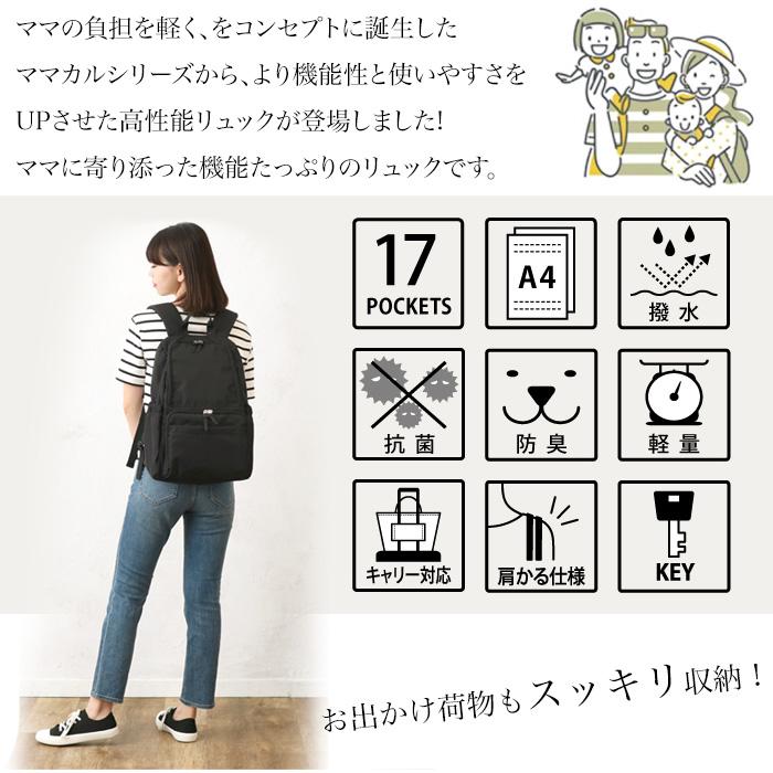 マザーズバッグ マタニティ 多機能 リュック マザーズリュック ママカル かばん カバン ショルダー バッグ 母親 軽い 【◎80】/ママカル自立多機能リュックの画像