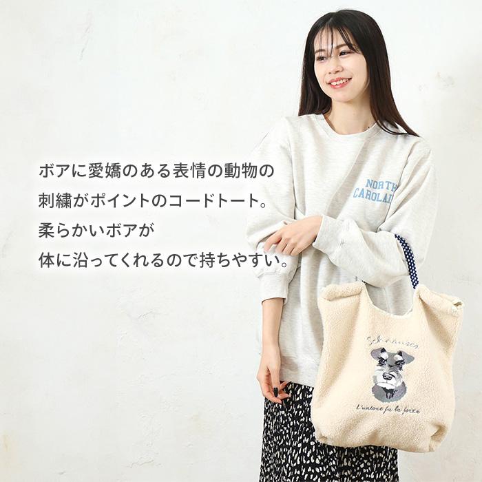 トートバッグ ボア モコモコ バッグ カバン ファッション アニマル 犬