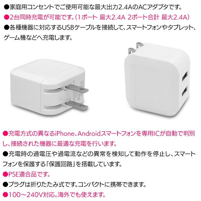 ACアダプタ USB 充電器 2.4A 2ポート Ecore A-15 プラグ スマホ