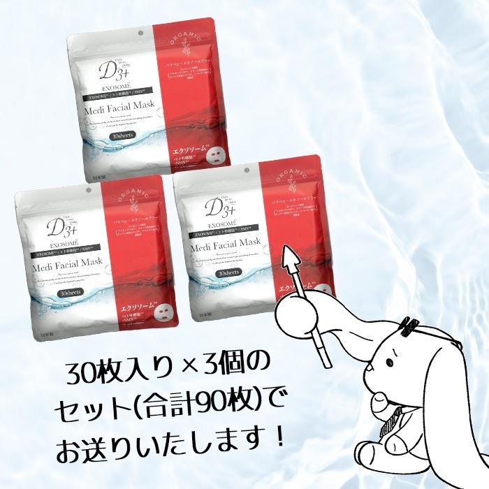ELECTORE FACIAL ONE-STEP MASK 3本セット パック 3セット 合計90枚 フェイスマスク エクソソーム オールインワン