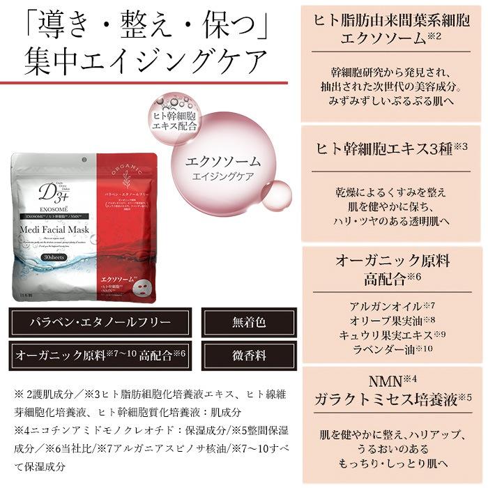 パック 3セット 合計90枚 フェイスマスク エクソソーム オールインワン