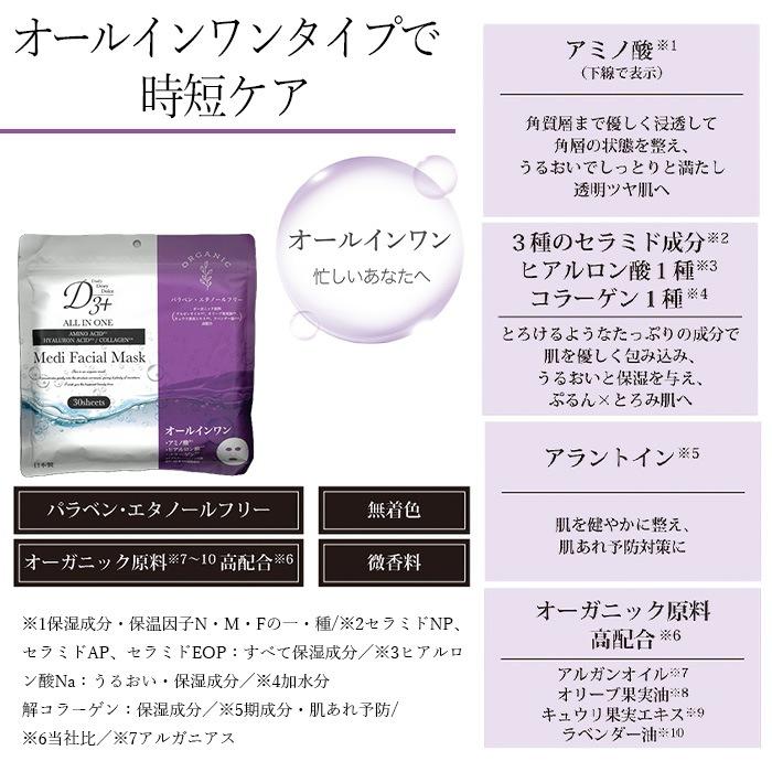 パック 3セット 合計90枚 フェイスマスク エクソソーム オールインワン