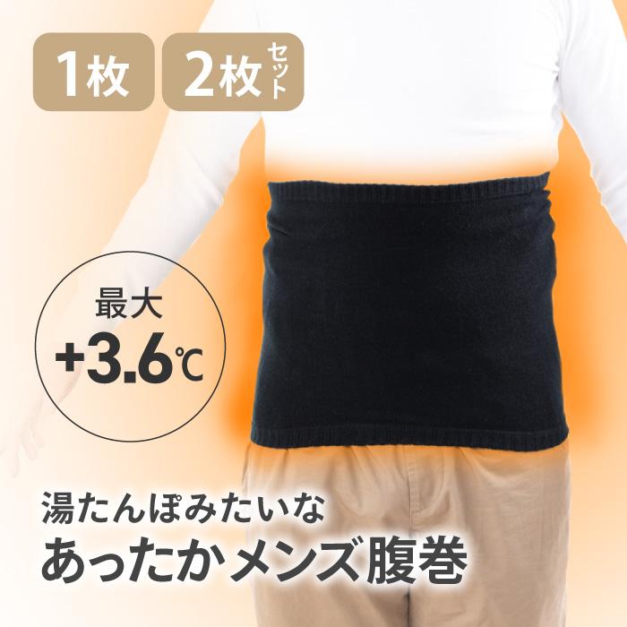 2枚セット身体を温めて免疫力UP！【未使用】湯の花シルクな丈長綿腹巻黒 湯の花シルクな丈長綿腹巻｜たまがわいいもの.com
