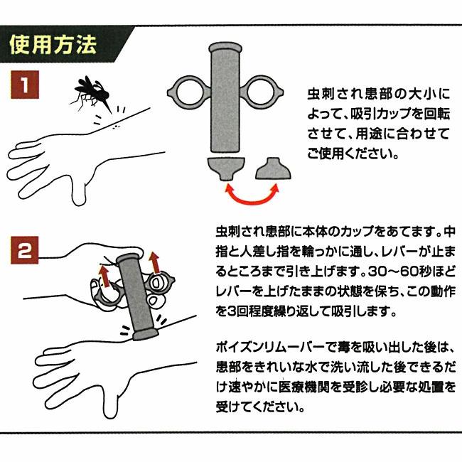 HAC（ハック） ポイズンリムーバー 2個 吸引器 虫刺され 蚊 ハチ 虫 応急処置 アウトドア キャンプ 釣り 登山 救急用品 ...