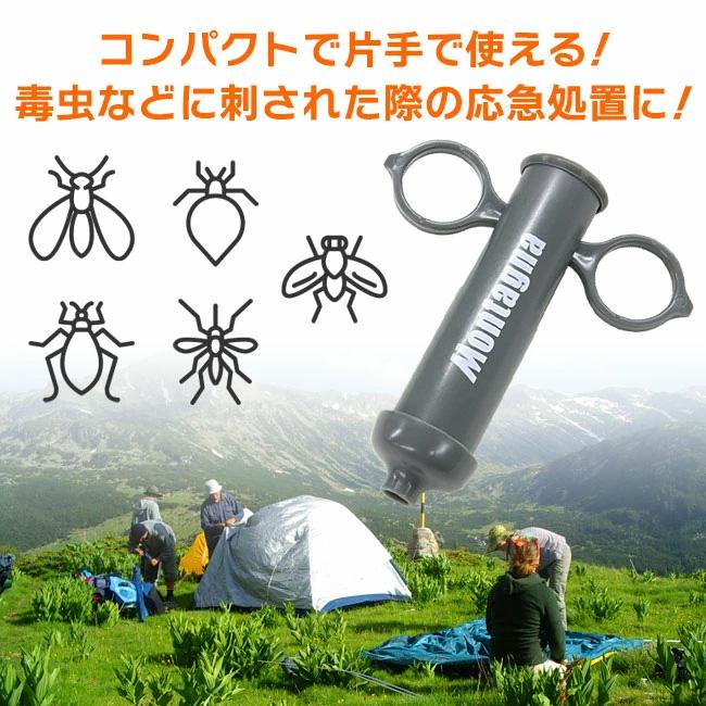 HAC（ハック） ポイズンリムーバー 吸引器 虫刺され 蚊 ハチ 毒虫 応急処置 アウトドア キャンプ 釣り 登山 救急用品 【 】/カラビナ ...