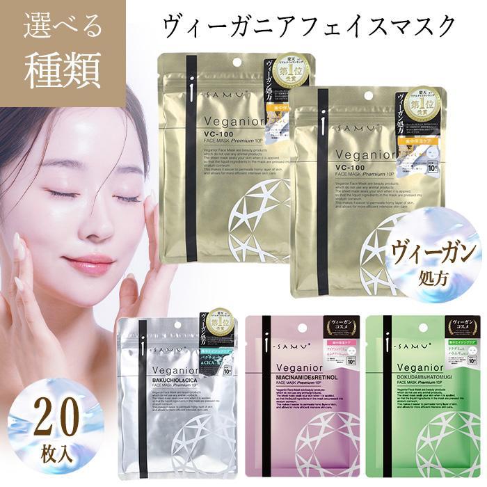 【2個セット】フェイス パック CICA VC100 ナイアシンアミド レチノール ドクダミ ハトムギ シカ ビタミン 【▲】/【MC】ヴィーガニアフェイスマスク
