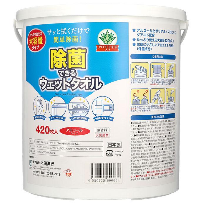 本田洋行 ウェットタオル 除菌シート 除菌 日本製 無香料 420枚入り 大