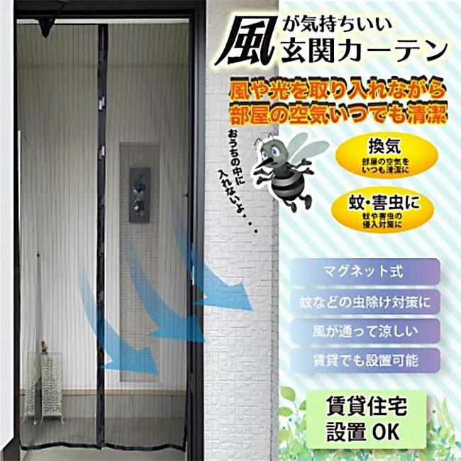 網戸カーテン 玄関用 マグネット式  虫よけネット 蚊 害虫対策 侵入対策 玄関 網戸 通気性 取付簡単 節電 勝手口 レース 【☆60】/風が気持ちいい玄関カーテン（Yahoo!・ファブリック&キュート）