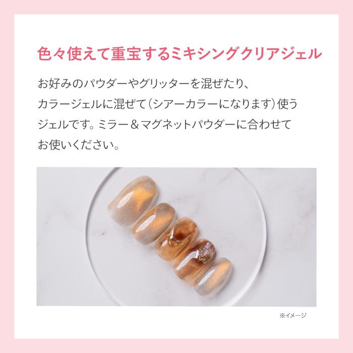 ミキシングジェル クリアジェル セルフネイル 透明 パウダー