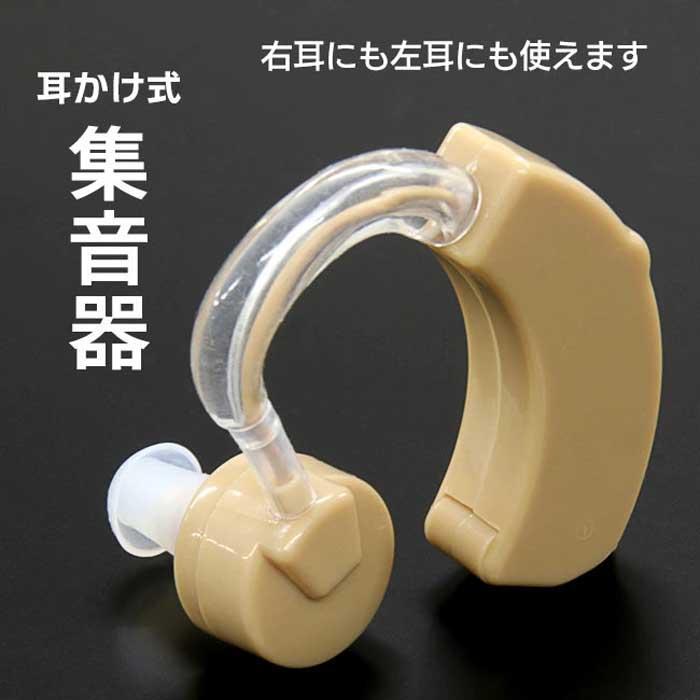 集音器 耳掛け式 耳かけ式 両耳対応 ダイヤル式 専用ケース ボタン電池 音量ダイヤル イヤホンキャップ 負担軽減 柔らかい素材 【▲】/耳掛け式集音器（Yahoo!・ファブリック&キュート）