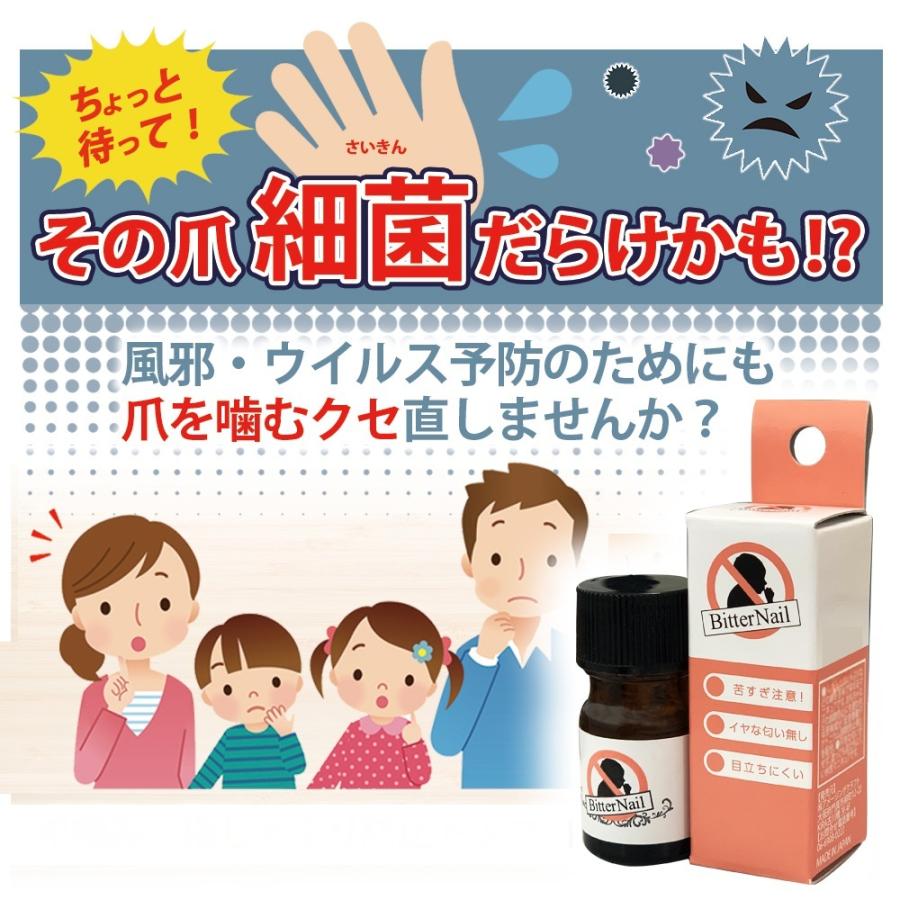 爪噛み防止 指しゃぶり防止 ギネス認定 ビターネイル トップコート