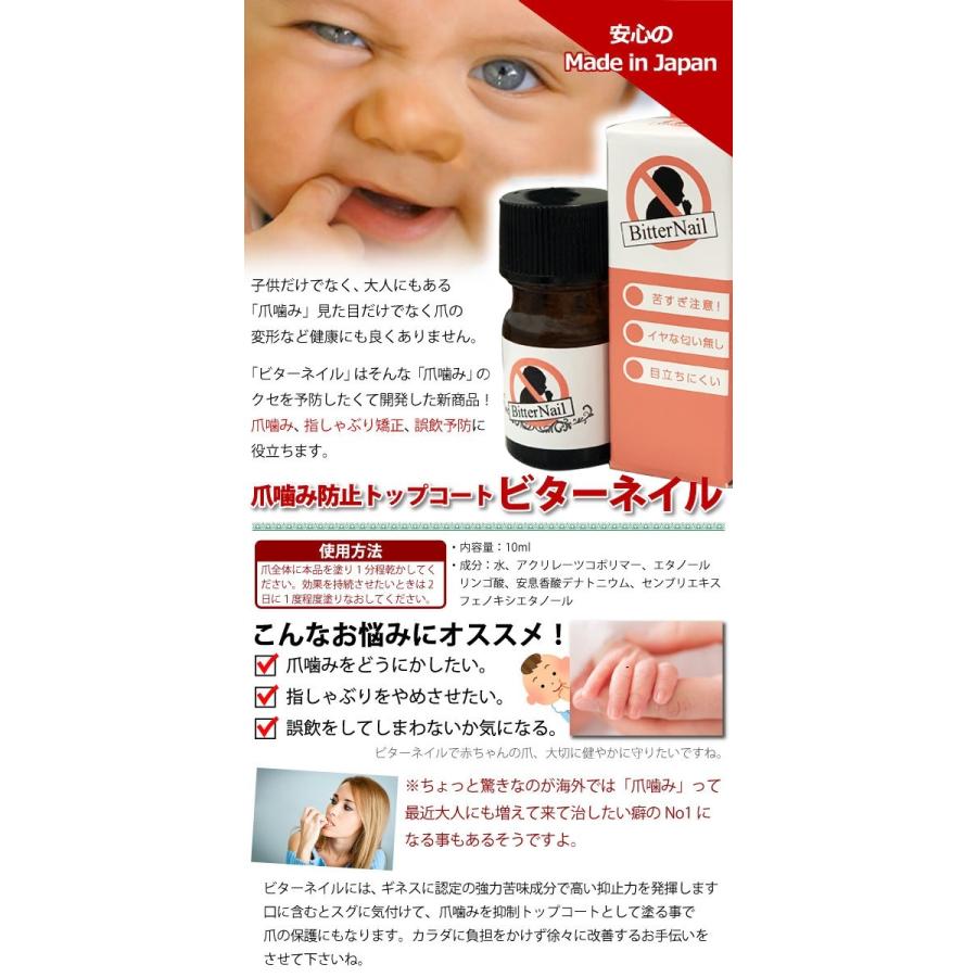 爪噛み防止 指しゃぶり防止 ギネス認定 ビターネイル トップコート