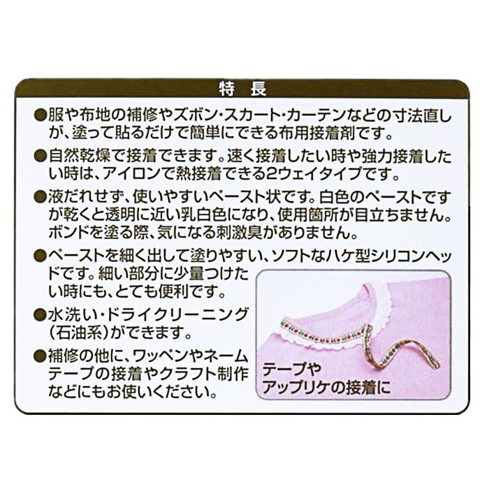 クロバー（Clover） 布補修ボンド すそ上げ 名札付け ゼッケン