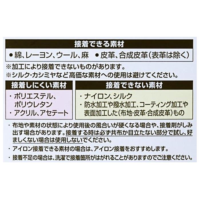 クロバー（Clover） 布補修ボンド すそ上げ 名札付け ゼッケン