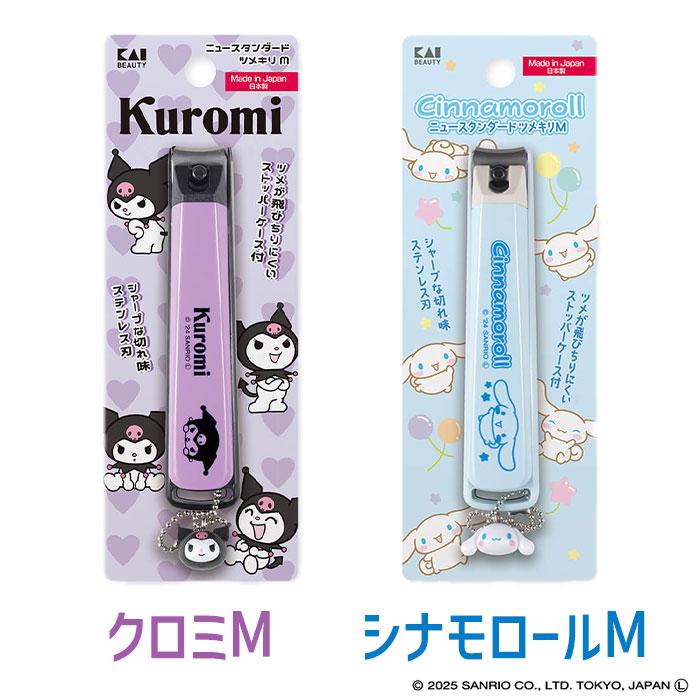 貝印 爪切り ツメキリ Mサイズ クロミ シナモロール ストッパーケース