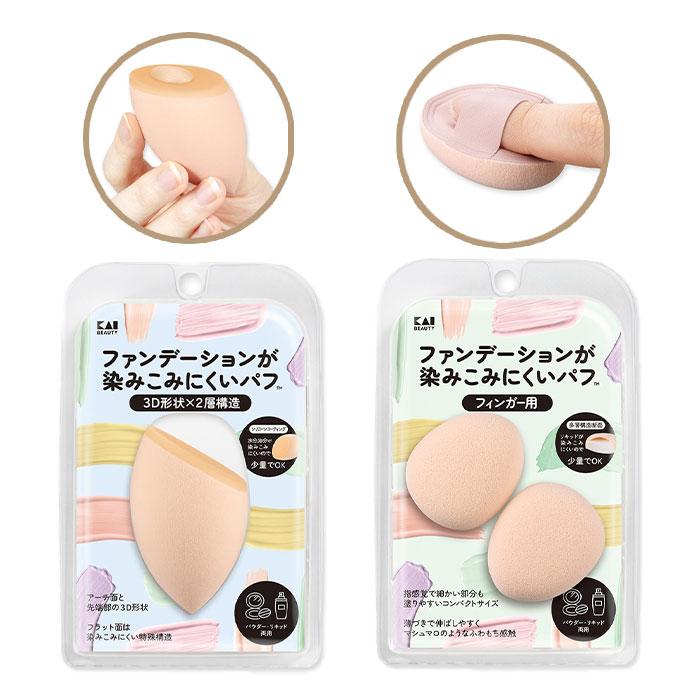 貝印 パフ メイクスポンジ ファンデーションが染みこみにくいパフ 3D