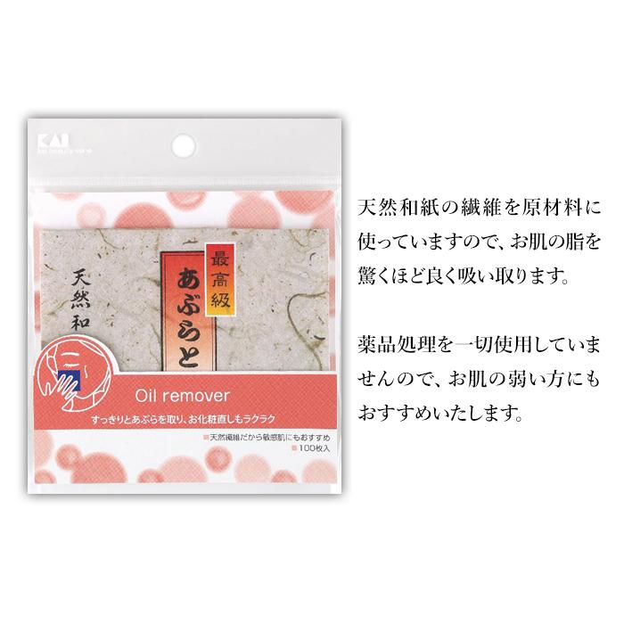 貝印 あぶらとり紙 皮脂 吸い取る 最高級 5個 500枚入り 天然和紙