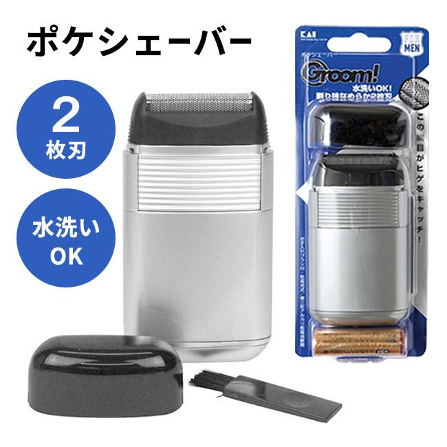 貝印 シェーバー ひげ剃り 2枚刃 メンズ用 メンズ 男性用 水洗い可能