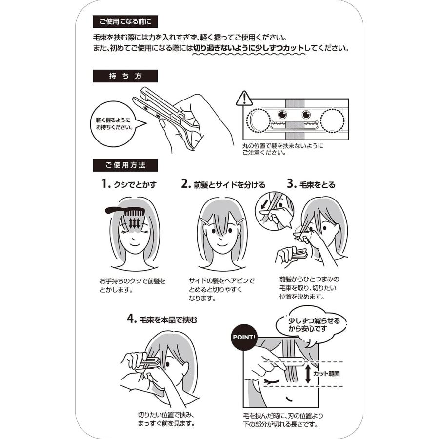 FEATHER（フェザー） ヘアカットモンスター かんたん 前髪 セルフ