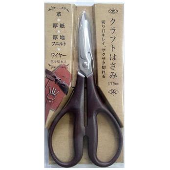 クラフトはさみ 175mm ハサミ 裁縫ばさみ 裁縫ハサミ 革 厚紙 厚地