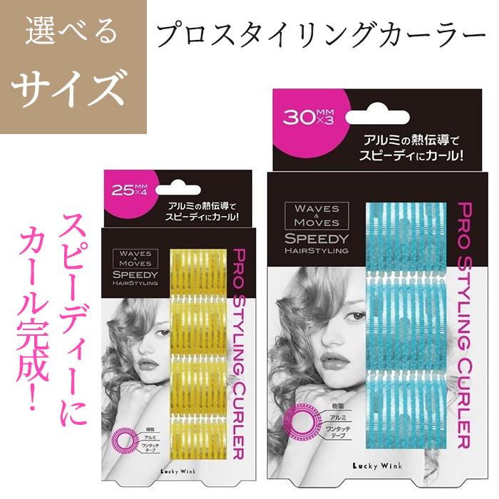 ビューティーワールド（Beauty World） 前髪かーラー カーラー 不器用