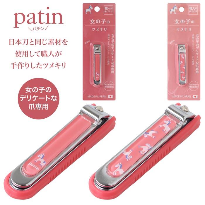 爪切り 子供用 女の子用 日本製 安心 安全 職人 女子 小さい爪 切りやすい つめきり カット ツメキリ かわいい 石原商店 【▲】/パチンツメキリ（Yahoo!・ファブリック&キュート）