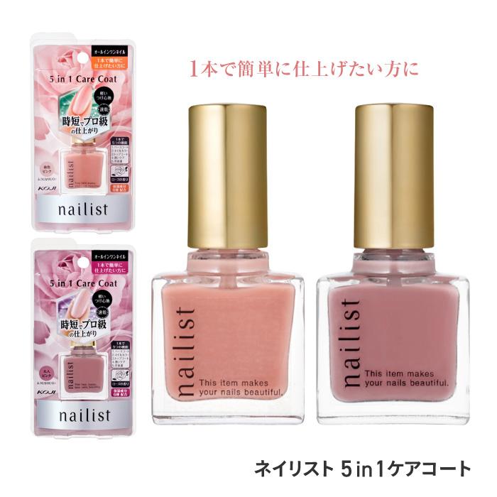 ネイルケア ネイリスト ファイブインワンケアコート コージー ネイル 爪 ツメ つめ マニキュア 2種類から選べる 【▲】/ネイリストファイブインワンケアコート（Yahoo!・ファブリック&キュート）