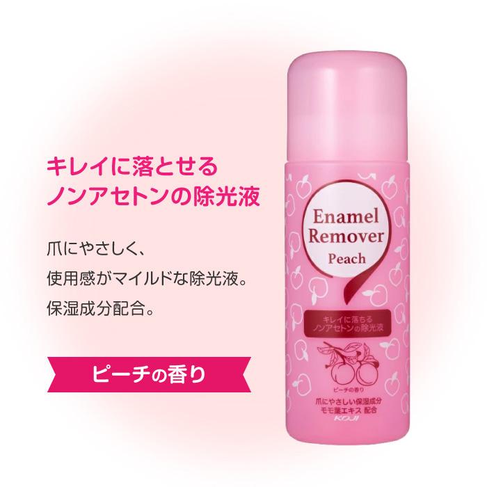KOJI（コージー） リムーバー 除光液 ネイル落とし ネイルオフ