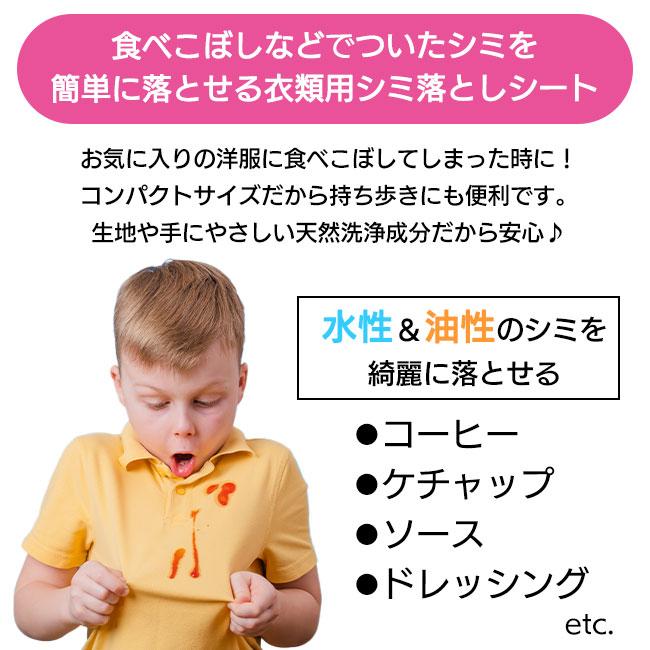 衣類のシミ落とし 14枚入り 洋服 衣類 染み抜き シミ抜き 応急処置